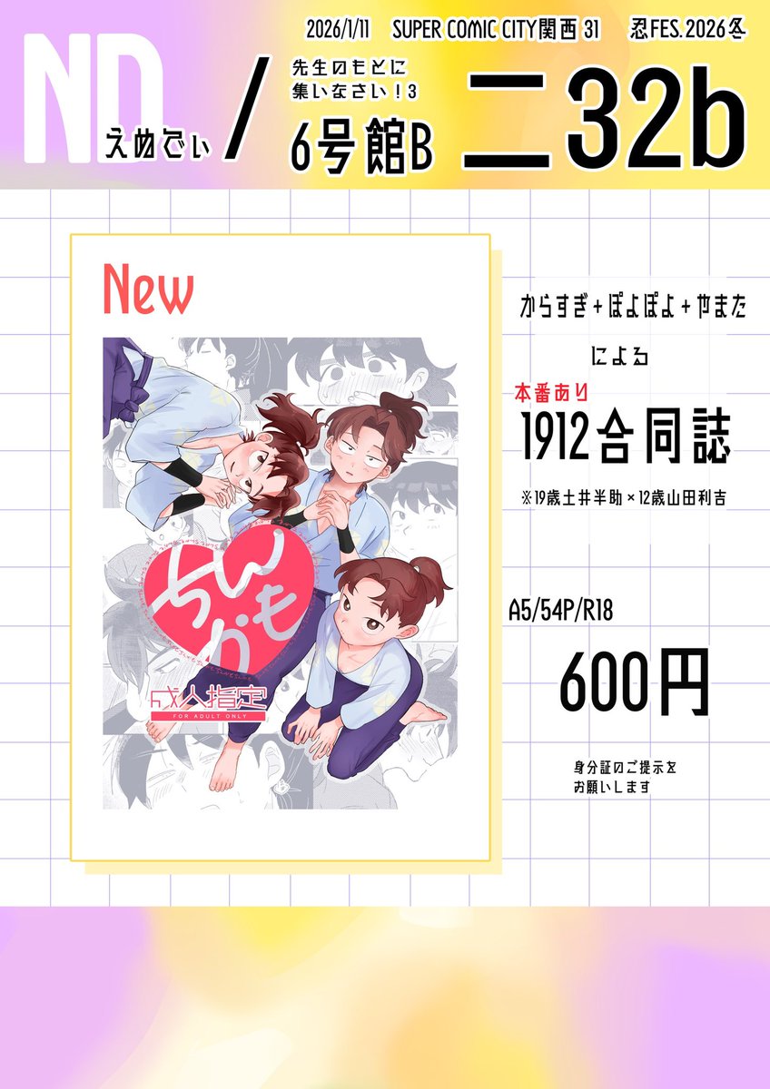 ぽよぽよ@インテ3号館な23a tweet media