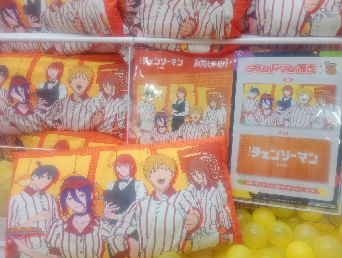 ラウンドワン限定 劇場版チェンソーマン レゼ 4点セット