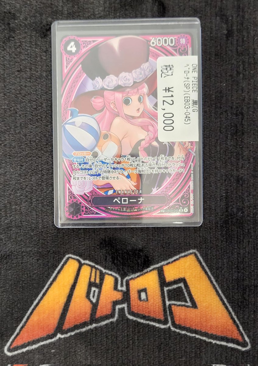 ワンピースカード】 😸入荷情報🐱 👻ペローナ SP EB03-045👻 -税込