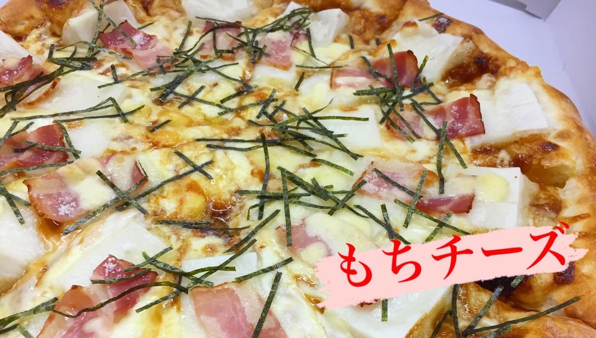 pizzaPIENO's tweet photo. お餅のピザ🍕
あなたはどっち派⁉️

もち明太
お餅と明太子は合わないはずがない‼️
和風の組み合わせにとろーりチーズが、これまたよく合います！

もちチーズ
不動の人気‼️必ず注文する常連さんが多数いるほど、一度食べたら止まらない美味しさ‼️

土日は15時〜20時
ご予約ご来店お待ちしています。 https://t.co/ejbheYzdVM