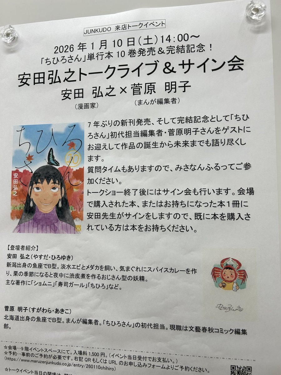 『ちひろさん』の安田弘之先生のトークショー&amp;サイン会にノコノコと参りましたよ。映画版新規なのに恐縮であります🙇‍♀️