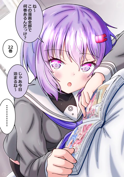 1100いいねありがとうございます!
Xユーザーのsenkei-幼馴染ゆかりちゃん(雫)シリーズ描いてますさん: 「自分の部屋のようにくつろぐ幼馴染 #結月ゆかり #結月ゆかり雫 」 / X