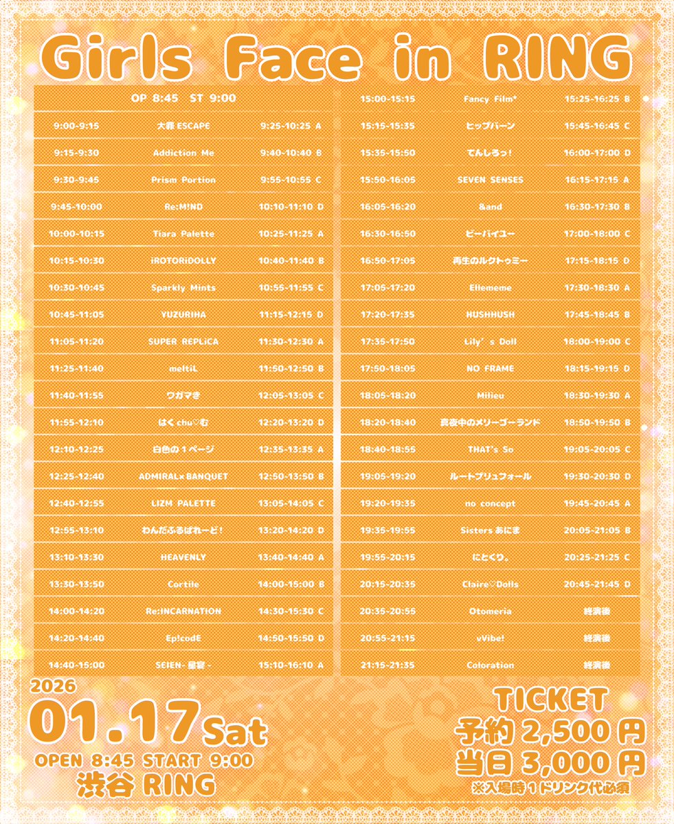 ⏰タイテ公開⏰ ／ 🔔#リマインちゃん🔔 1/17(土) 『 Girls Face in