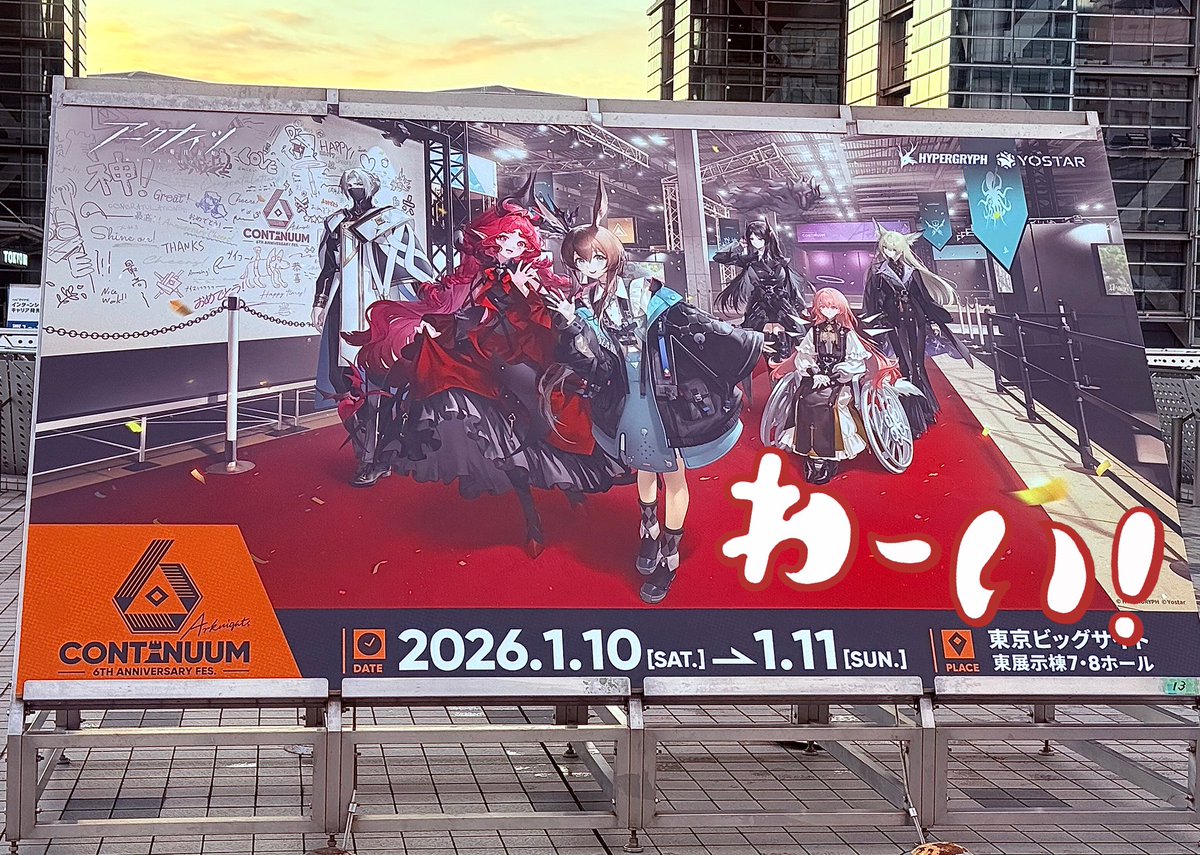 アークナイツフェス2026 来ました