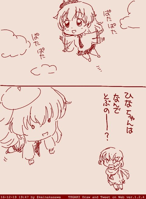 たかひな 