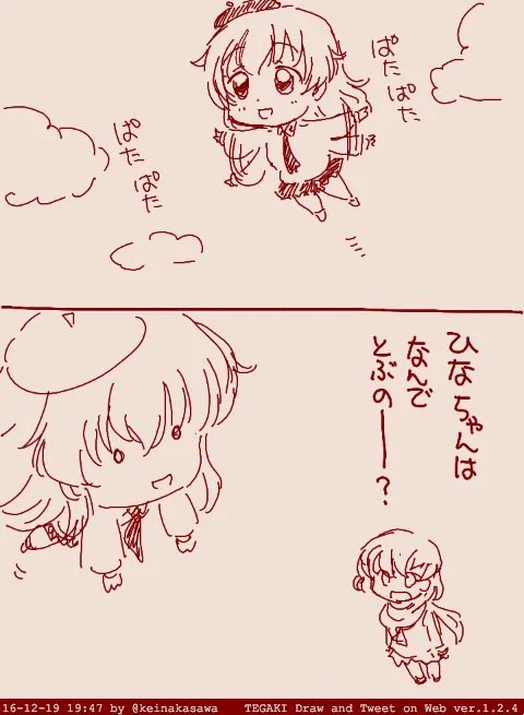 たかひな 