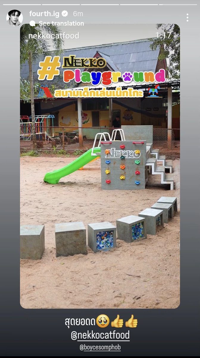 แล้วน้องโฟ้ดเค้าชอบการให้เกี่ยวกับเด็กมากๆอะ โครงการพี่เน็กโกะดีมากเลย ลดขยะ แถมยังได้สนามเด็กเล่นให้เด็กๆด้วย 🤏🏻

#Nekkocatfood <a href="/Nekko_CatFood/">Nekko Cat Food</a>
#Fourthnattawat #โฟร์ทณัฐวรรธน์
<a href="/tawattannn/">FOURTH</a>