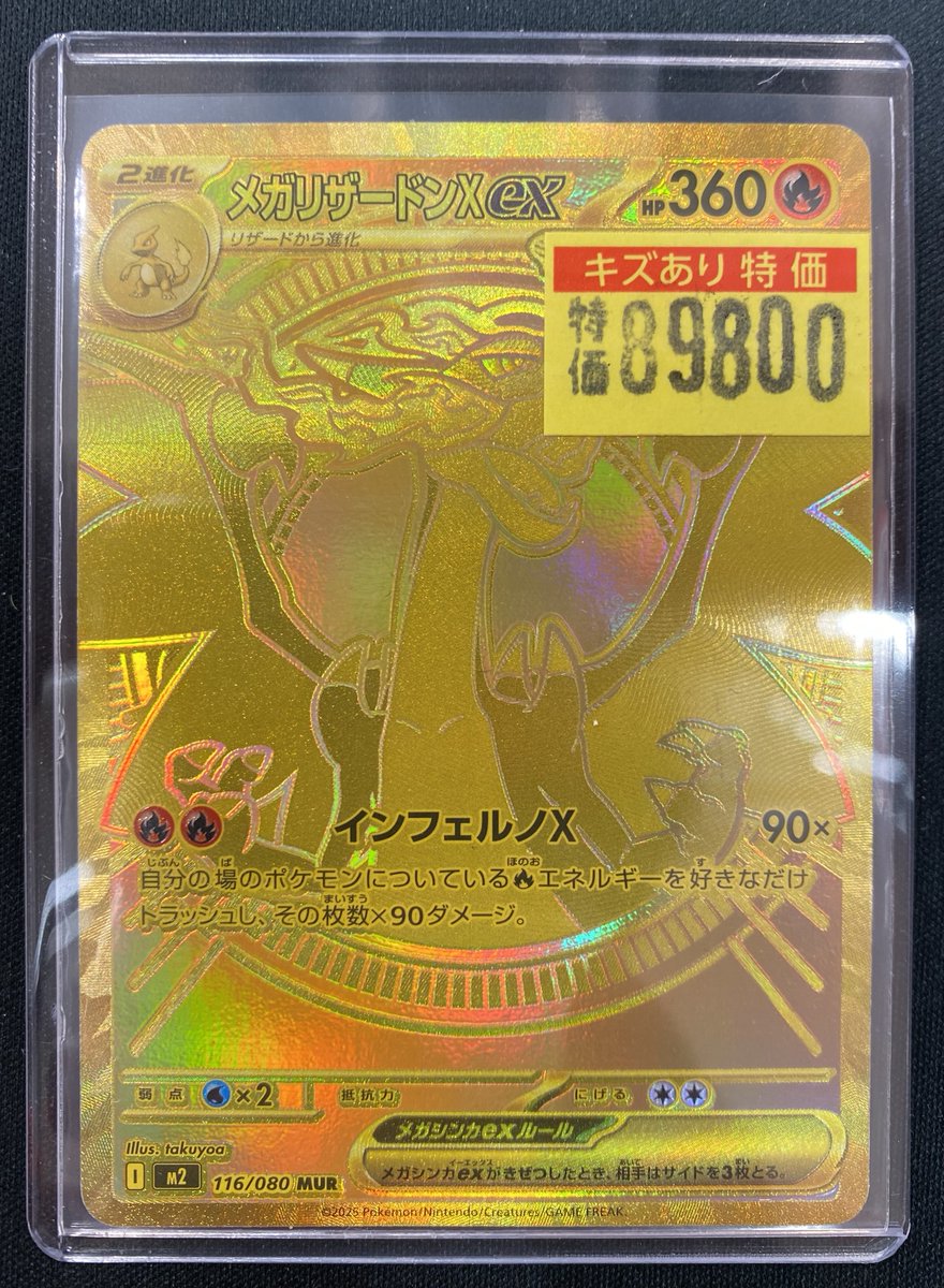 🔥【#ポケカ 傷あり数量特価】🔥 🐉メガリザードンex(MUR