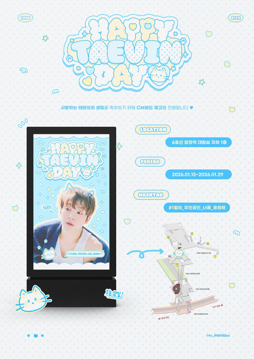 sw122x's tweet photo. 𝟮𝟬𝟮𝟲 𝗧𝗔𝗘𝗩𝗜𝗡 𝗕𝗜𝗥𝗧𝗛𝗗𝗔𝗬 𝗔𝗗 ^. .^₎⟆ ˙⋆♡

소중한 태빈이의 생일 축하하기 위해 𝘾𝙈보드 광고를 진행합니다. 올해도 태빈이의 생일을 함께 축하해 주세요 .ᐟ .ᐟ

ʚ 𝟮𝟬𝟮𝟲.𝟬𝟭.𝟭𝟱 - 𝟬𝟭.𝟮𝟵
ʚ 𝟲호선 합정역 대합실 지하 𝟭층

#이태빈 #LEETAEVIN
#1월의_주인공인_너를_응원해