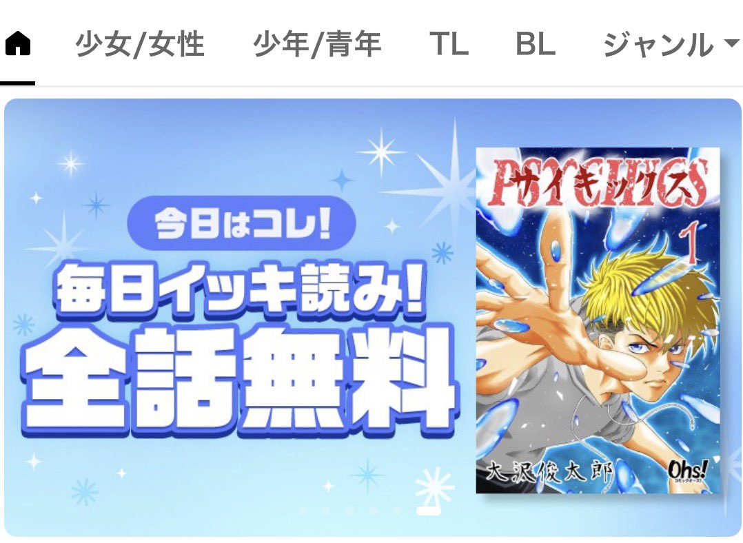 大沢俊太郎@「サイキックス」連載中 tweet media