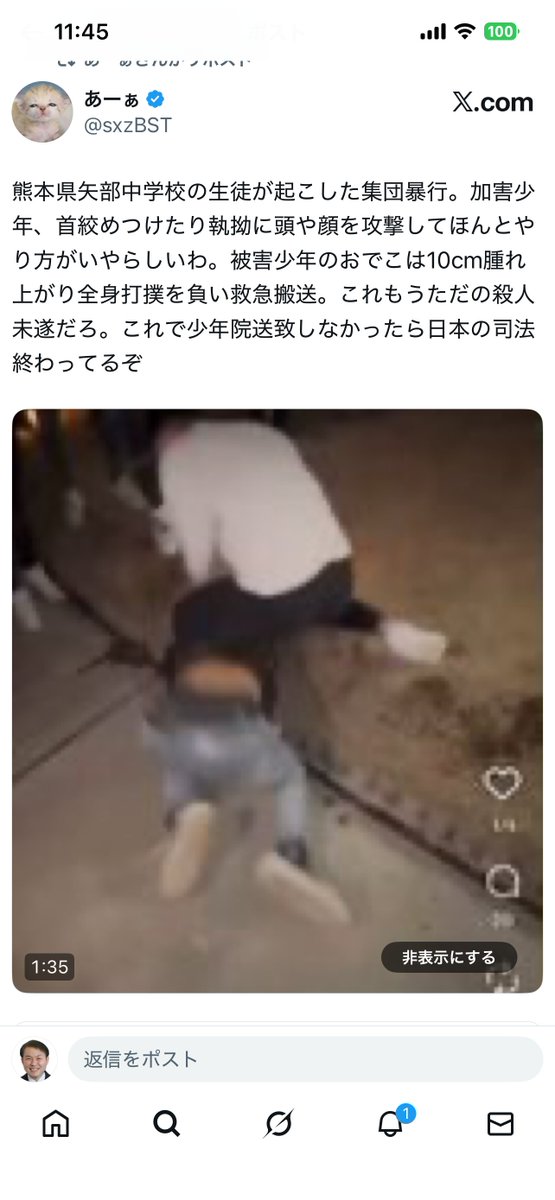 1972Hiroya's tweet photo. 【矢部中学校の暴力事件（いじめ）被害者の母親による署名活動】

捜査を徹底し、集団暴行の責任を追及してください

息子が暴力を受け、集団による組織的な犯罪行為が実行されました。動画を見て、あなたはどのように感じますか？私は、顔見知り同士の喧嘩であれば怒りませんが、これは違います。

息子は、知らない相手に囲まれ、暴力を受けました。これは明らかに組織的な犯罪行為であり、社会として見過ごすことはできません。こうした事案は、被害者の人権と安全を守るため、厳正かつ適切な法的対応が求められます。

暴力を撮影した者、止めなかった者、煽った者は、共犯や幇助と見なされる可能性があります。「撮っていただけ」では済まされません。また、明らかに重傷を負っているのに救急を呼ばないこと、放置することも重大な責任問題です。保護責任者遺棄致傷罪が問われる例も多くあります。

この事件がどれほど深刻であるかを受け止め、熊本県警と協力して、徹底的な捜査を行うことを要求します。そして、このような事案が再発することのないよう、関係者全員に対し相応の処罰を科し、教育現場においても厳しい対応を要求します。社会として、このような暴力行為に対して断固として立ち向かう姿勢を今こそ示すべきです。

皆様のご賛同をお願い申し上げます。この重大な問題を解決するために、あなたの署名が必要です。

シマ アサミ

https://t.co/QU3Lzr43qY　オンライン署名
https://t.co/pDrUECwKZm
#矢部中学校 #署名活動 #山都町 #集団暴行 #殺人未遂 #救急搬送 #山都町立矢部中学校\#BreakingDown #ブレイキングダウン #署名活動 #首絞め #テレビ熊本 #followme #フォローミー