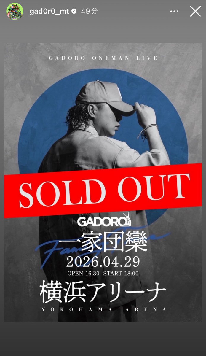 これがGADOROです 武道館から1年で次は横浜アリーナ埋めちゃいます #GADORO