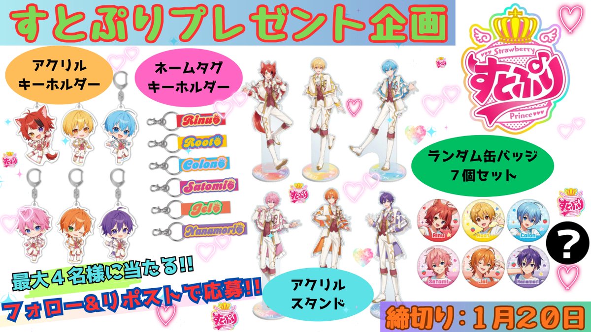 りお🍓すとぷりグッズプレゼント係💚 私のアカウントは１つ⚠偽アカにご注意ください⚠ tweet media