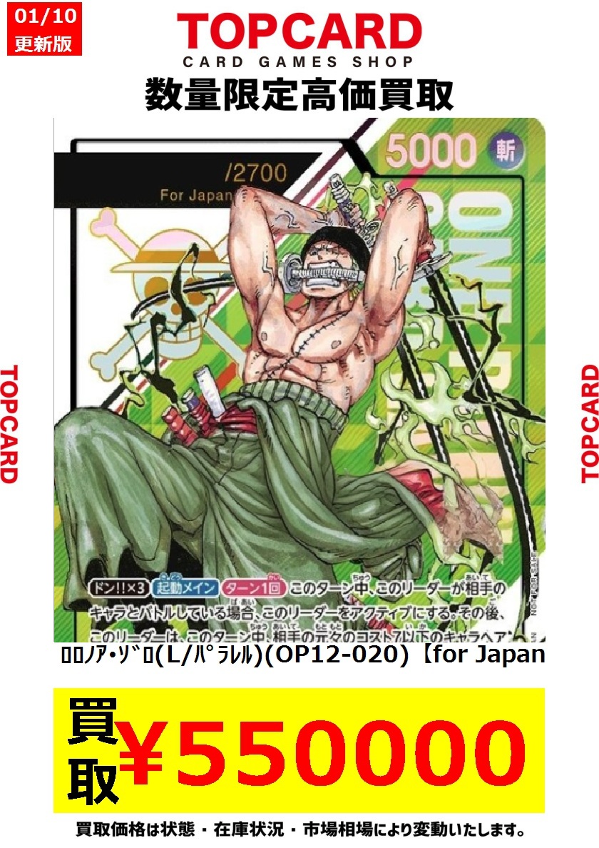 大正製薬 懸賞 当選 ONE PIECE カード 🚩ワンピースカード 高額買取情報🚩 ⚔️⚔️ロロノア・ゾロ(OP12-020