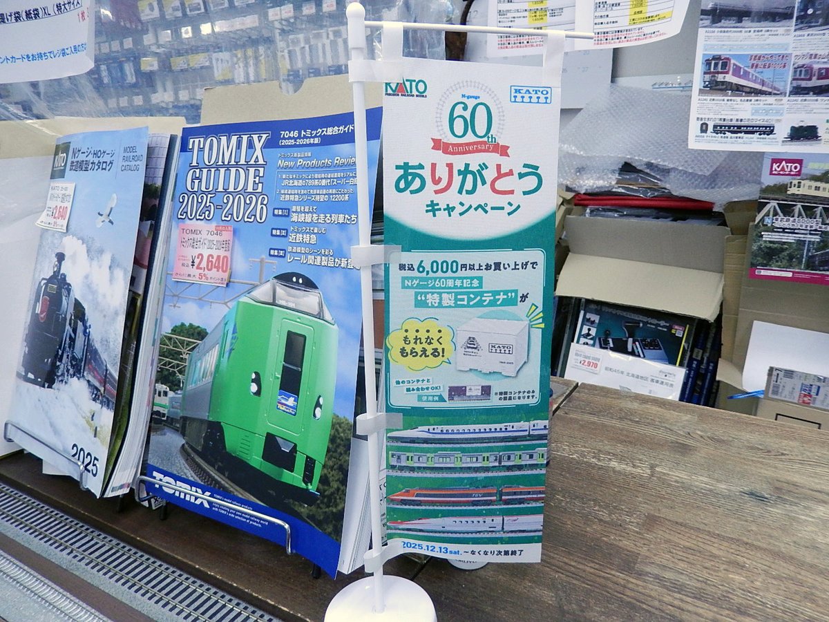 KATO 60周年記念ありがとうキャンペーン 特製コンテナ 5個セット KATO