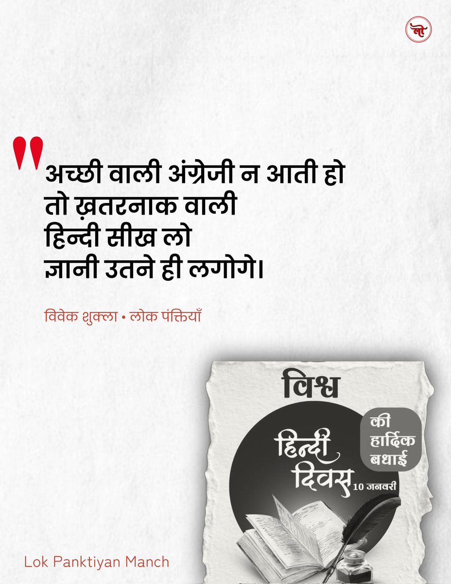 Lokpanktiyan's tweet photo. विश्व हिन्दी दिवस 🤗 https://t.co/CL2oUuecCj