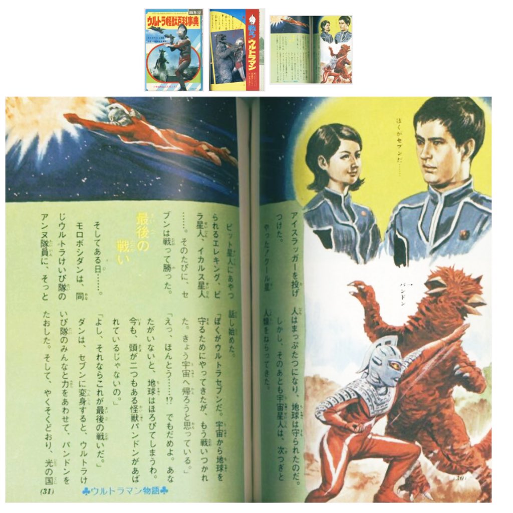 〜大阪ポップコン出品物〜
'南村喬之'作
「ウルトラマン物語」原画
'ウルトラ怪獣大百科'の挿絵に
使われたものみたいです。
#大阪ポップコン
#osakapopcon   
#南村喬之
#ウルトラマン

<a href="/osakapopcon/">Osaka pop culture convention</a>