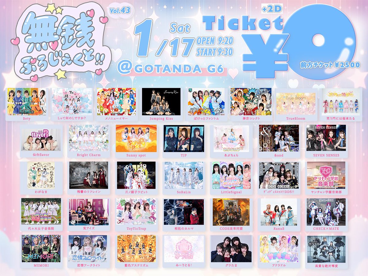 ⛩️情報解禁⛩️ 1/17(Sat.) 無銭ぷろじぇくと!! vol.43』 📍GOTANDA