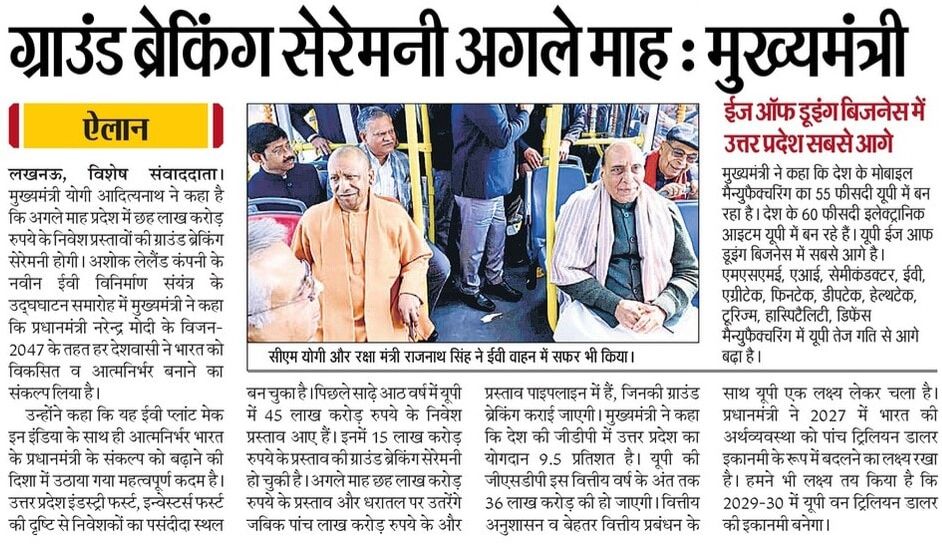 InfoDeptUP's tweet photo. पिछले साढ़े आठ वर्ष में यूपी में ₹45 लाख करोड़ के निवेश प्रस्ताव आए हैं। इनमें ₹15 लाख करोड़ के प्रस्ताव की ग्राउंड ब्रेकिंग सेरेमनी हो चुकी है। अगले माह ₹6 लाख करोड़ के प्रस्ताव और धरातल पर उतरेंगे।

— मुख्यमंत्री @myogiadityanath जी

#UPforEV https://t.co/X44ICGklTQ