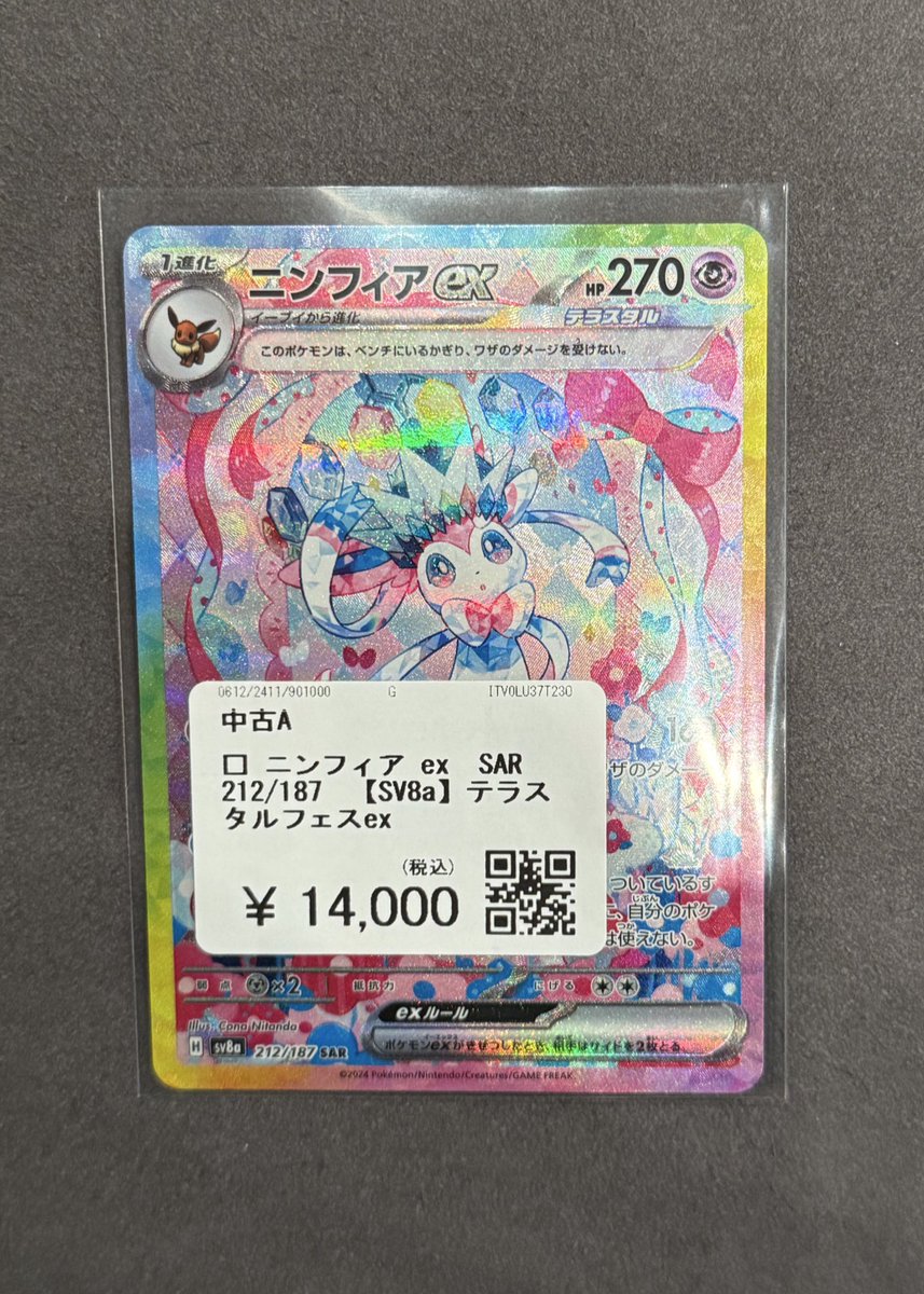 🔥🔥🔥買取品紹介🔥🔥🔥 ポケモンカードゲーム 🎀ニンフィアex SAR