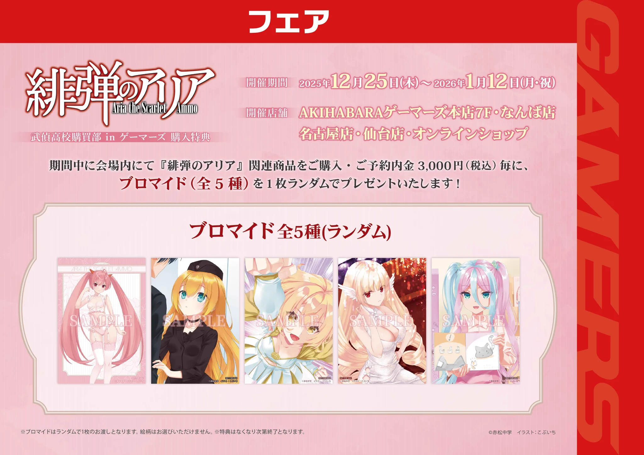 【希少品❗️】緋弾のアリアAA ゲーマーズ特典ブロマイド イラストカード ゲーマーズ名古屋店 a X: 