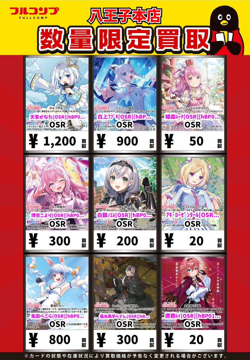 ホロカ 買取情報】 推しホロメンが全然足りません！！！ 天音かなた