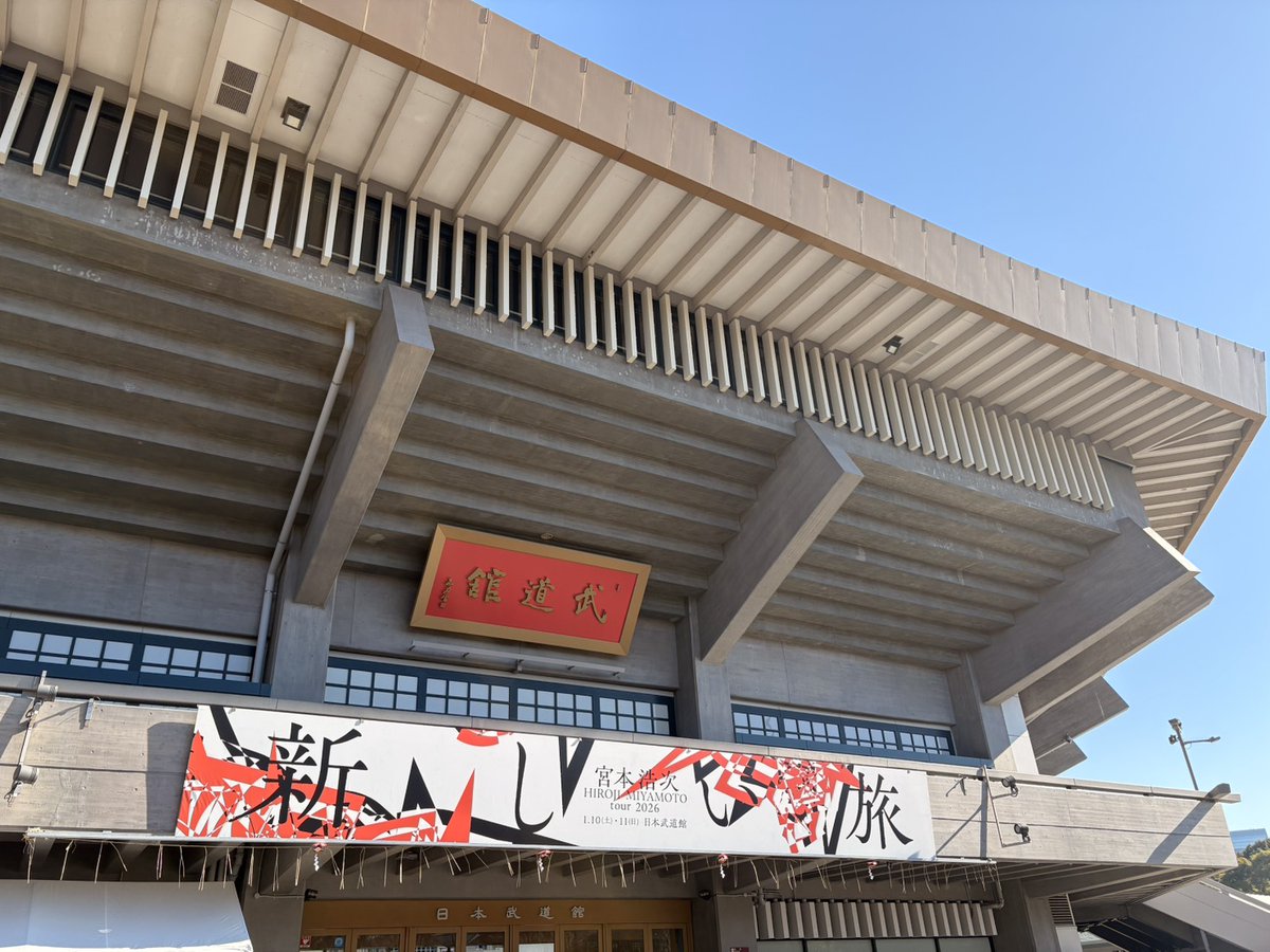 宮本浩次の新ツアー「tour2026 新しい旅」武道館2日間大盛況