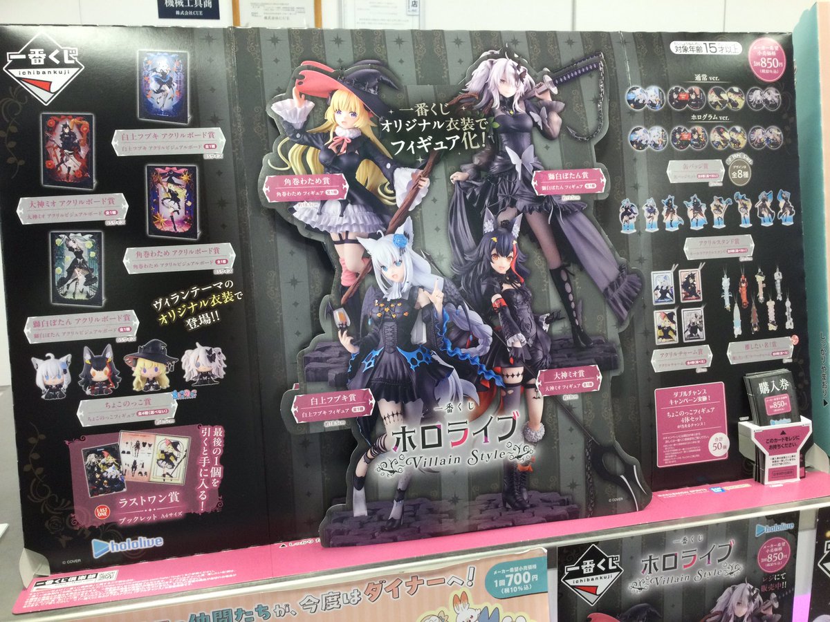 📢一番くじ販売中❣️ #ホロライブ 〜Villain Style〜 #ポケピース