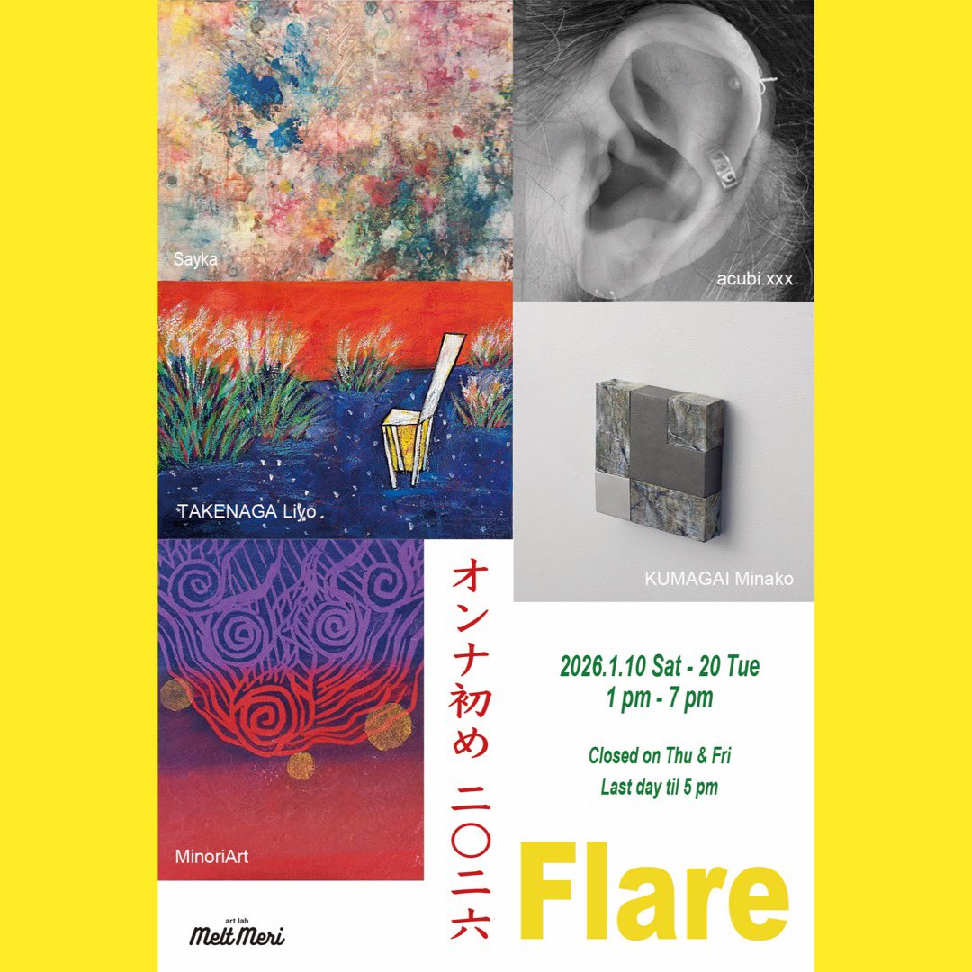 artlab_meltmeri's tweet photo. 新春オンナ初め2026 - Flare -

内に眠っていた炎が一瞬で立ち上る、力強い輝き『Flare』。
それは、これまで抑えていた熱、熱量を、外へと放出し弾ける
”始まりの瞬間”。

2026年のオープニングはそんなテーマを掲げ、強く伸びやかに
表現する5名の作家たちによる展示となります。

是非ご覧下さい。 https://t.co/GEV5Yiw3j4