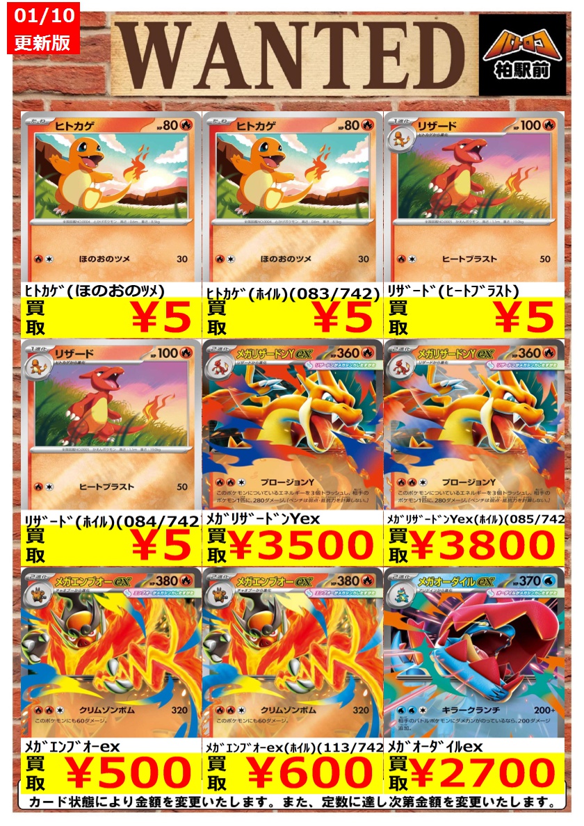 WANTED情報】 ☆ポケカ 買取 枚数限定☆ 価格更新しました！ ポケカ