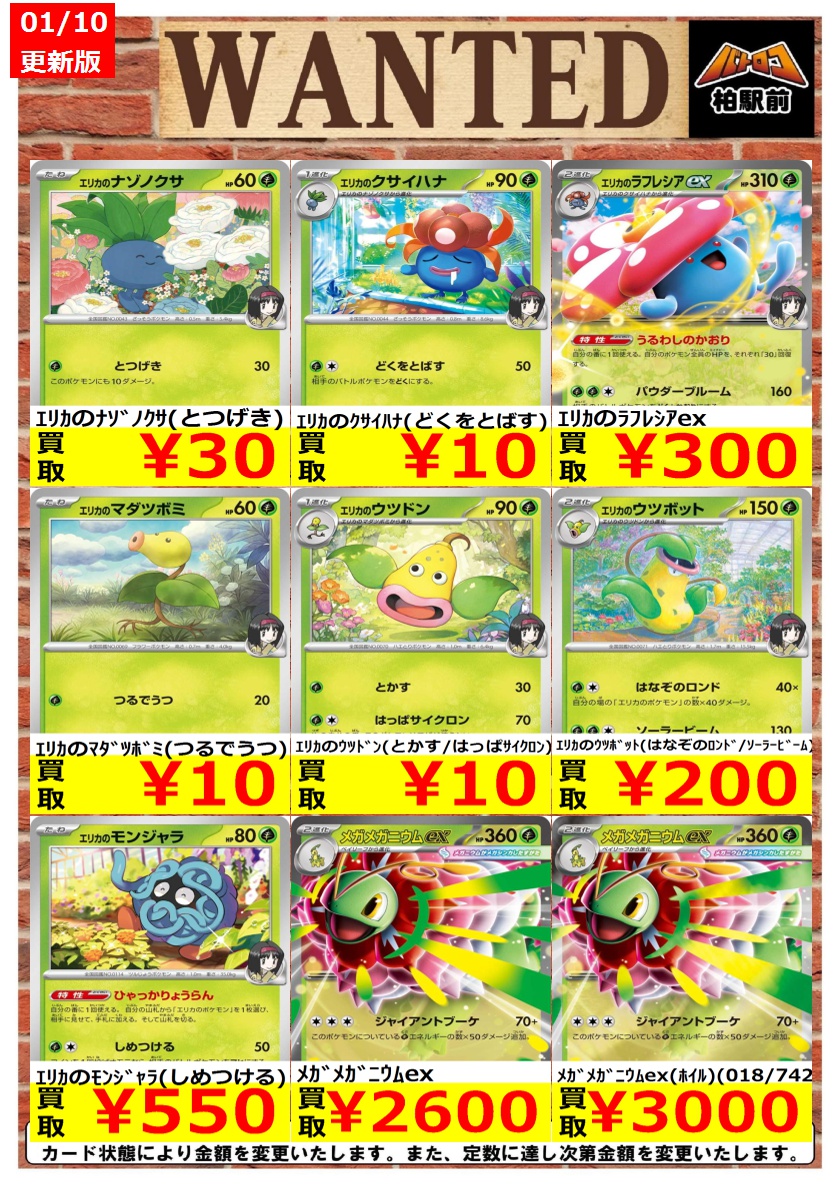 WANTED情報】 ☆ポケカ 買取 枚数限定☆ 価格更新しました！ ポケカ