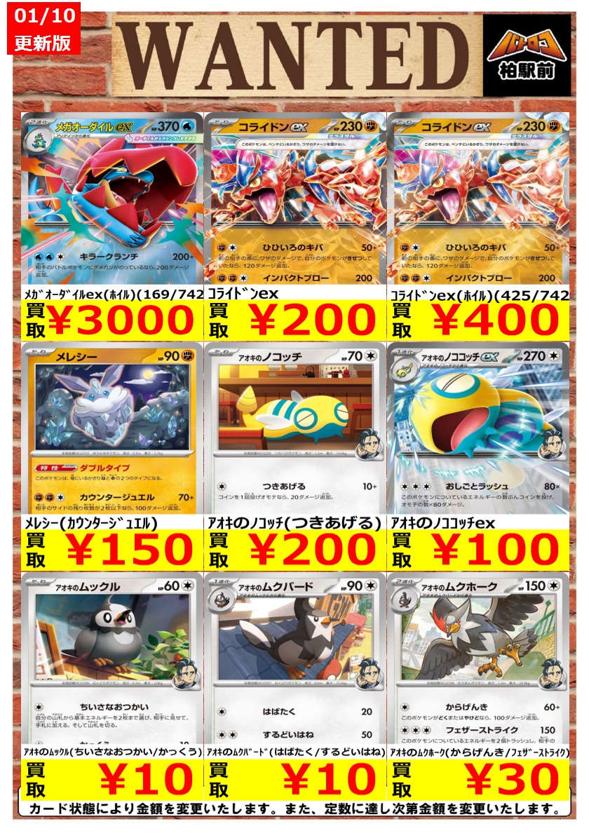 WANTED情報】 ☆ポケカ 買取 枚数限定☆ 価格更新しました！ ポケカ