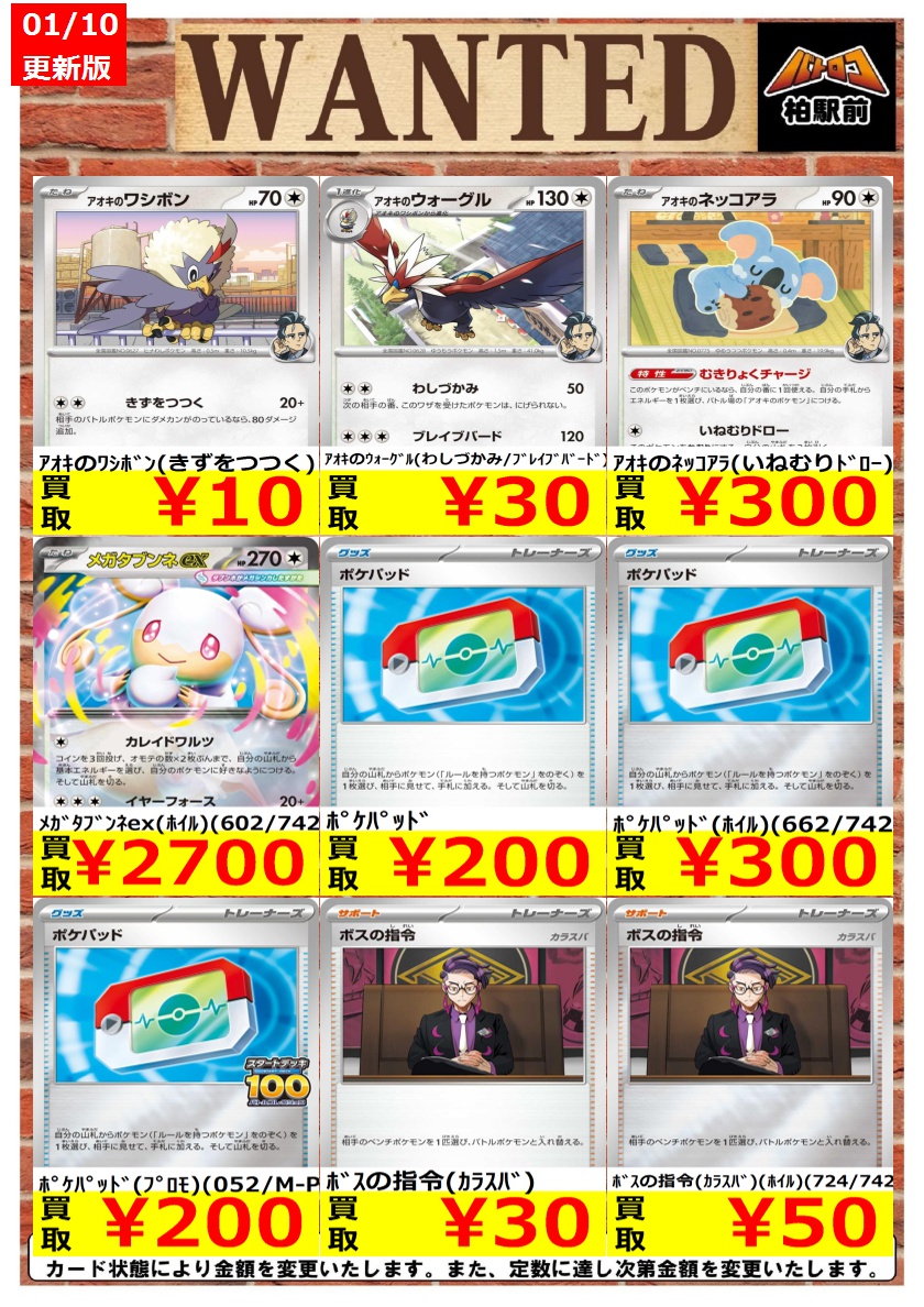 WANTED情報】 ☆ポケカ 買取 枚数限定☆ 価格更新しました！ ポケカ