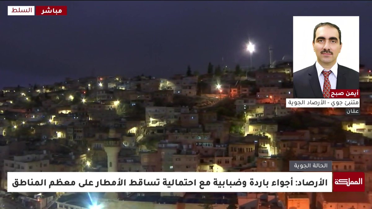 استمرار تأثير المنخفض الجوي مع بقاء الفرصة لهطول زخات من المطر على فترات حتى مساء اليوم | المتنبئ الجوي أيمن صبح #حالة_الطقس 