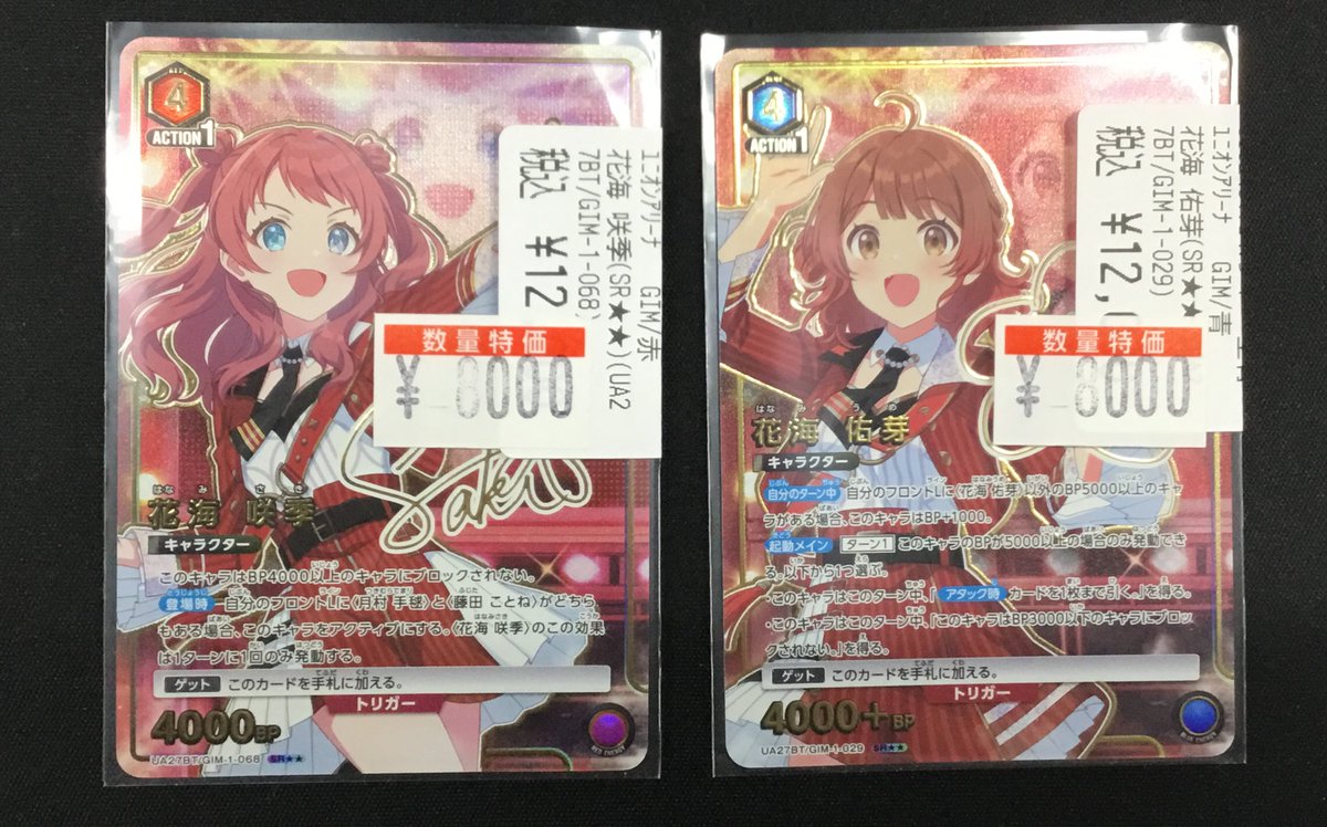 販売情報】 ＃ユニオンアリーナ 「花海咲季」「花海佑芽」星2パラレル