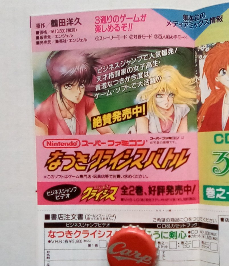 ジャンプコミックに挟まっているチラシより。 タイトル、価格、対応