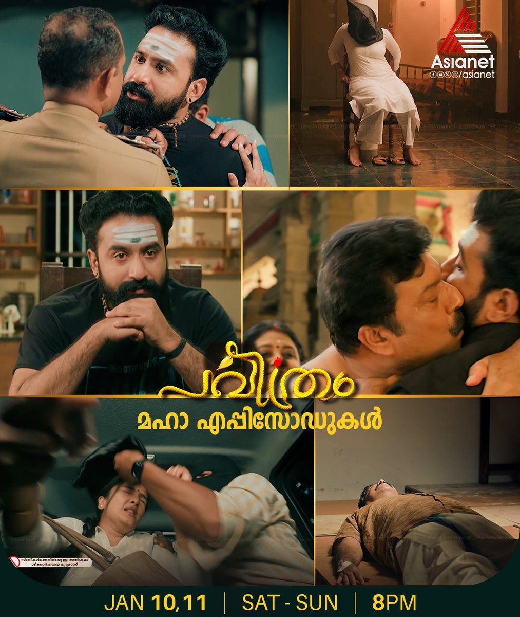 asianet's tweet image. #PavithramPromo കഥയുടെ നിർണായക മുഹൂർത്തങ്ങളുമായി പവിത്രം മഹാ എപ്പിസോഡുകൾ... 

Pavithram || Maha Episodes || Sat &amp;amp; Sun at 8 PM || Asianet

#Pavithram #PrimeTimeSerial #AsianetSerials #Asianet