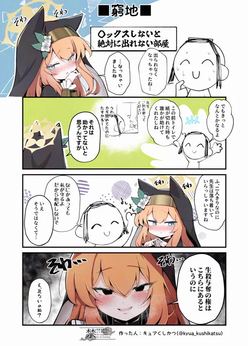 伊落マリーとなぞの部屋 4コマ漫画
#ブルアカ 