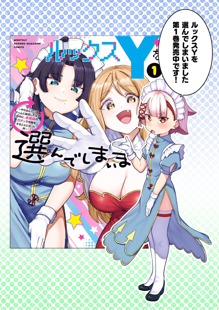 『ルックスYを選んでしまいました』第１巻でてます！！