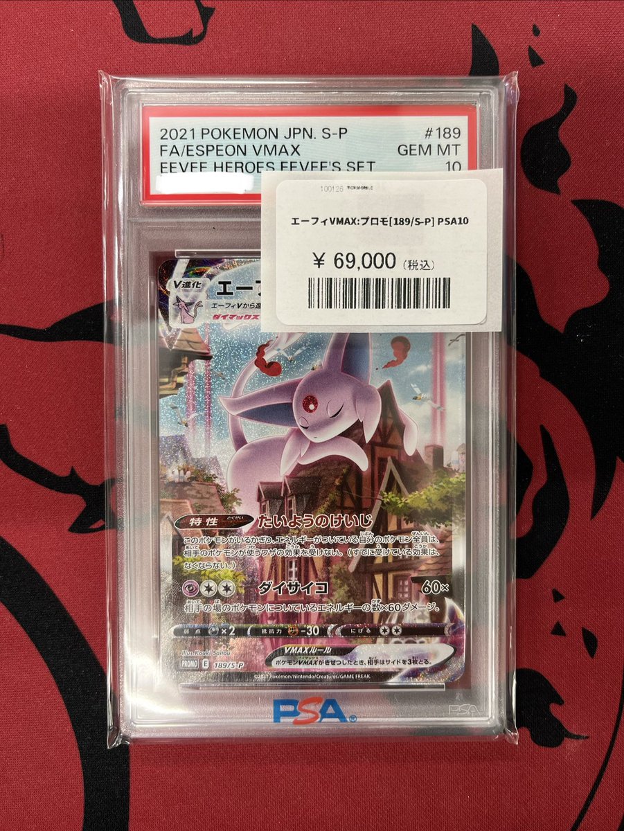 ✨【入荷情報】✨ エーフィVMAX: SA/プロモ[S-P 189] PSA入荷致しまし