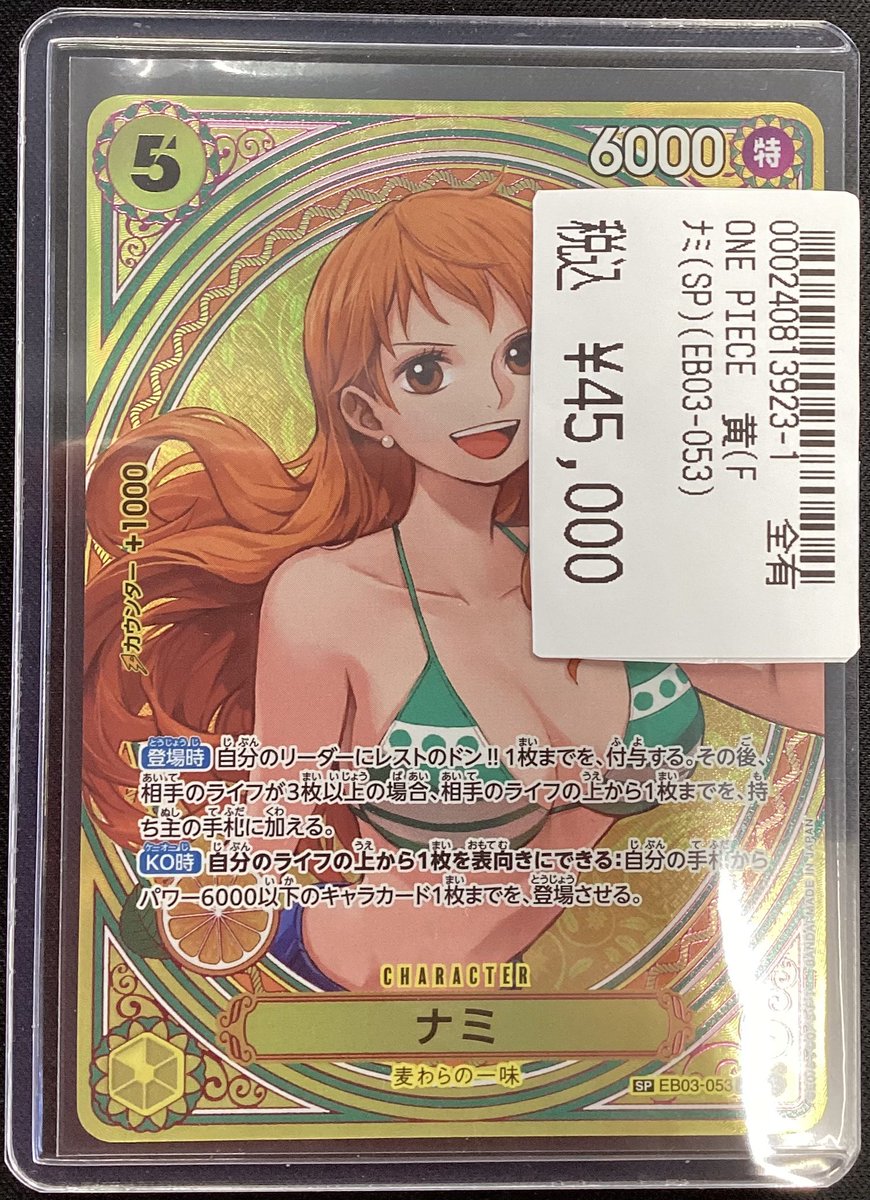 🏴‍☠️ワンピースカードゲーム 🟡ナミSP《ヒロインズエディション