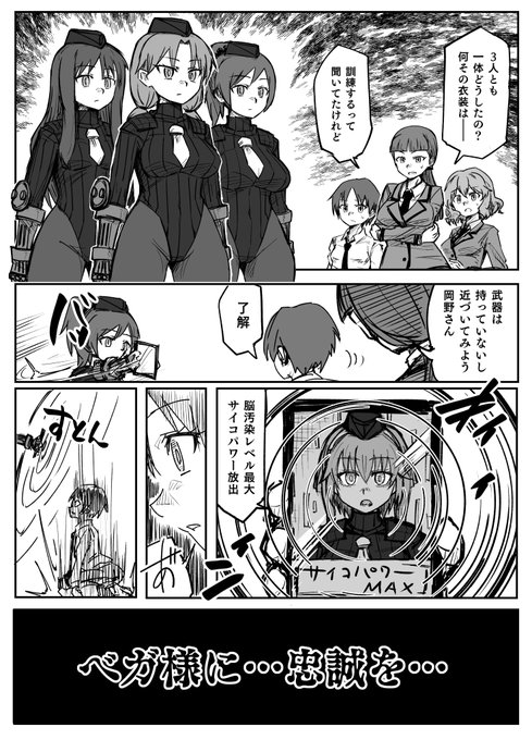 暗○教室ベガ親衛隊化漫画②1/2