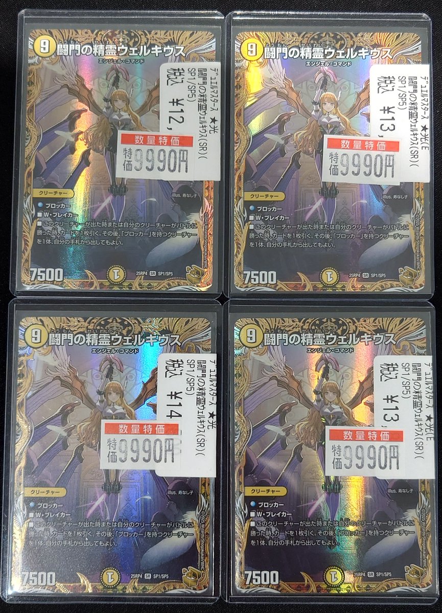 闘門の精霊ウェルキウス 金トレジャー デュエルマスターズ 値下げ交渉