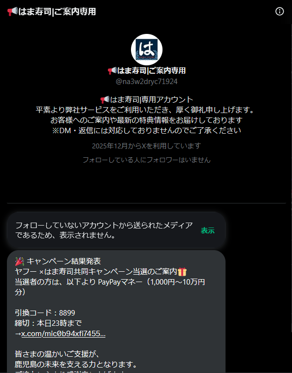 みみ【フォロー割引あり】 1．はま寿司のキャンペーンに当選したらしいぞ（フォローフォロワー0