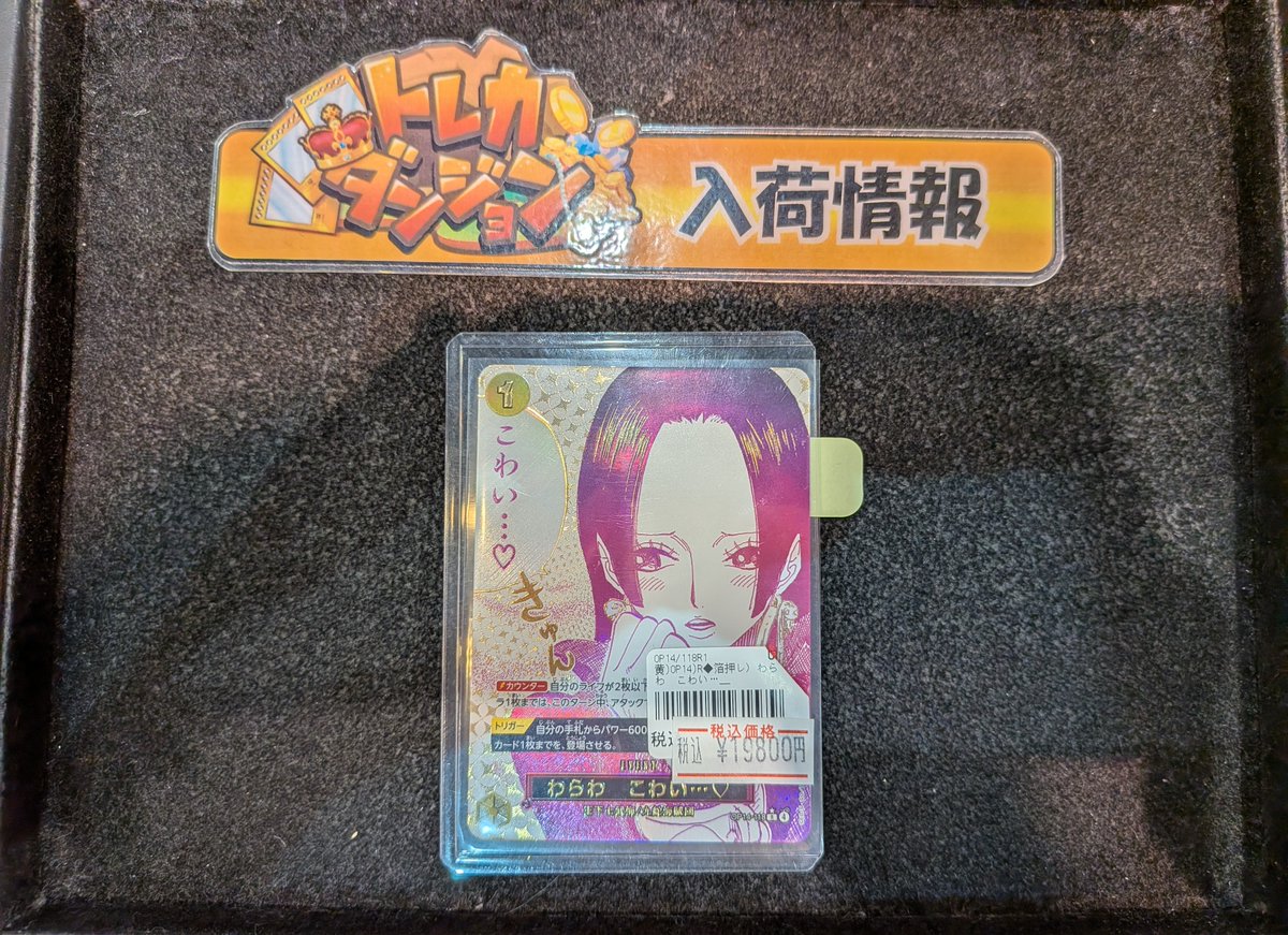 ワンピースカード 入荷情報🔥】 わらわ こわい♡ パラレル こちら