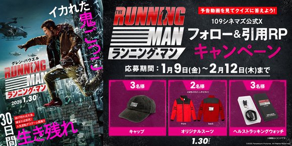 *非売品*ランニング・マン オリジナル映画ポスター グレン・パウエル主演“鬼ごっこ”デスゲーム『ランニング・マン』IMAX
