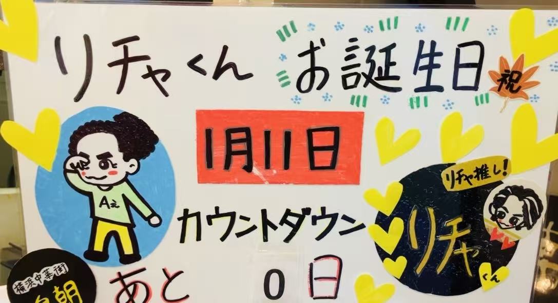 info_ko_cho's tweet photo. ℍ𝕒𝕡𝕡𝕪 𝔹𝕚𝕣𝕥𝕙𝕕𝕒𝕪  リチャードさん

30歳のお誕生日おめでとうございます㊗️💛
ゆっくり静養されて
また元気なご活躍を願っています！

神回をありがとう💛
https://t.co/GTSzcLv4jI

皇朝レストラン　スタッフ一同

#草間リチャード敬太誕生祭2026 #Aぇǃgroup #Aぇちゅ〜ぶ #Aぇちゅーぶ https://t.co/XCev0dTybY
