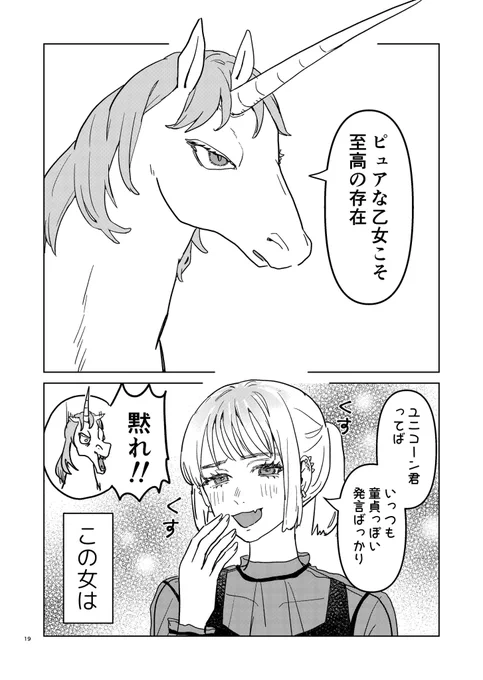 午年なので……

角が生えた馬の漫画を描きました(1/2) 
