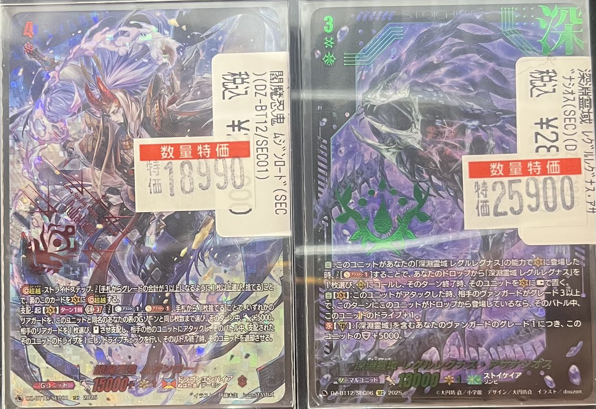 ヴァンガード #ドラスタ本店 担当オススメ数量特価‼️ 深淵霊域