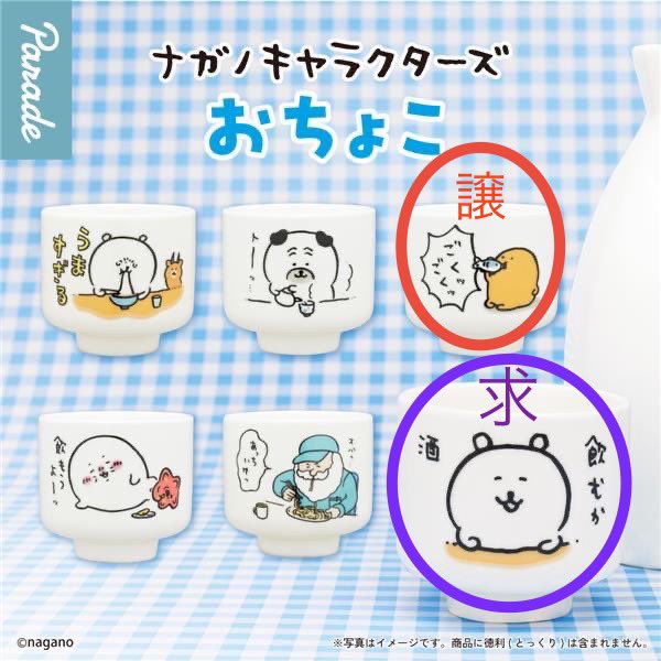 kh50034690's tweet photo. 【交換】ナガノキャラクターズ　おちょこ　ちいかわ
【譲】 もぐらコロッケ
【求】くまA
平日の東京駅、日本橋駅、大手町駅、高田馬場駅、西武新宿駅の外改札で手渡し可能です。
お気軽にご連絡ください。 https://t.co/Ay0wT7qTQ6